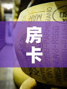 房卡必备教程“牛牛炸 金花房卡	”房卡获取方式