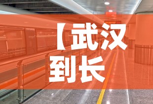 【武汉到长治高速疫情最新,武汉到长治开车要多久】 【武汉到长治高速疫情最新,武汉到长治开车要多久】