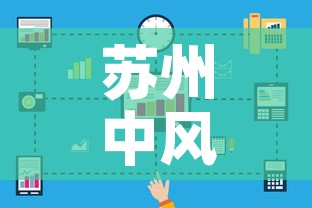 苏州中风险地区增至20个—（苏州市中风险地区）