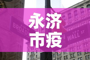 永济市疫情咋样了今天新增 → 永济市新冠病最新消息