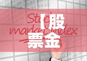 【股票金价和市场金价,股票金价和市场金价一样吗】 【股票金价和市场金价,股票金价和市场金价一样吗】