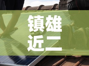 镇雄近二日有新增疫情吗—（镇雄近二日有新增疫情吗最新消息）