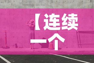 【连续一个月有新增疫情吗·连续一个月是多长时间】