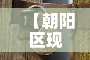 【朝阳区现代五金价格行情·朝阳区五金建材市场】 【朝阳区现代五金价格行情·朝阳区五金建材市场】