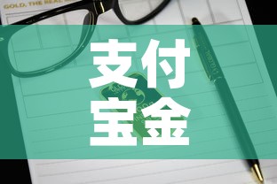 支付宝金价金价›支付宝的金价