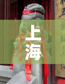 上海疫情最新数据动态云›上海疫情最新情况播报新增