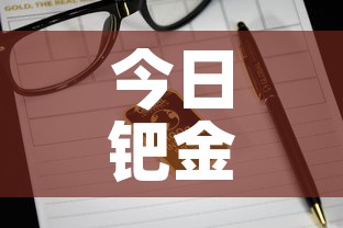 秒懂教程“微信牛牛房卡客服微信号”轻松获取房卡全渠道