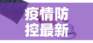 疫情防控最新政策 → 疫情防控最新政策查询