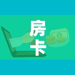 房卡必备教程“微信群金花房卡”详细房卡使用教程