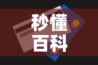 秒懂百科“微信金花房卡哪里买	”房卡获取方式