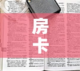 房卡全攻略“微信炸 金花房卡充值购买	”房卡链接获取