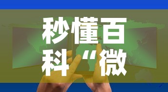 秒懂百科“微信上炸 金花房间房卡	”房卡获取方式