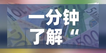 一分钟了解“微信群牛牛房卡多少钱”详细房卡教程