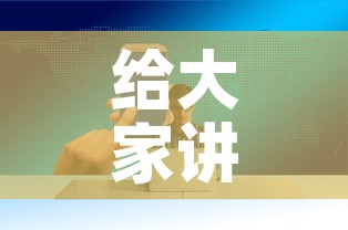 给大家讲解“怎样购买微信牛牛房卡	”房卡获取方式