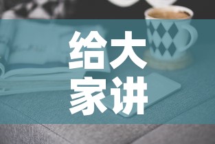 给大家讲解“怎样购买微信牛牛房卡	”房卡获取方式