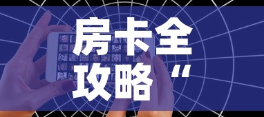 房卡全攻略“微信炸 金花怎样创好友房”房卡怎么购买