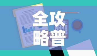 全攻略普及“微信金花去哪购买房卡	”购买房卡介绍