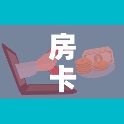 一分钟实测分享“金花房卡代理销售”详细房卡怎么购买教程