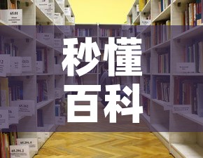 秒懂百科“在哪可以创建炸 金花的房间”详细房卡教程