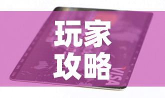 玩家攻略“有没有炸 金花房卡多少钱一张	”详细房卡教程