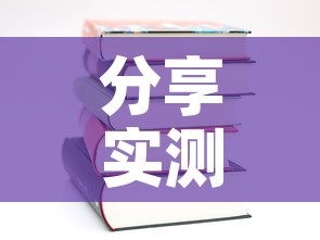 分享实测“哪里有卖炸 金花房卡”详细房卡使用教程