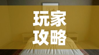 玩家攻略“微信炸 金花如何自建房间	”房卡使用教程