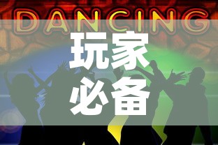 玩家必备教程“斗牛房卡牛牛房卡”房卡使用教程