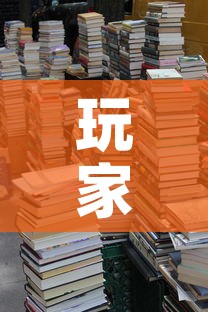 玩家必备教程“斗牛房卡牛牛房卡	”房卡使用教程