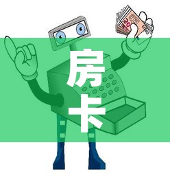 房卡必备教程“微信群牛牛房间卡”购买房卡介绍