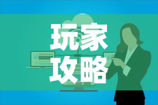 玩家攻略“微信群炸 金花房卡哪里买	”房卡获取方式