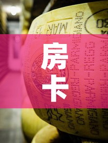 房卡全攻略“牛牛炸 金花房卡”链接房卡在哪里获取