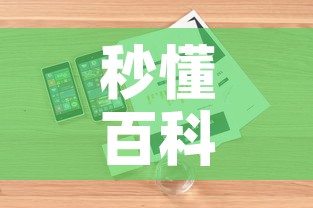 秒懂百科“怎么购买微信炸 金花房卡”详细房卡教程