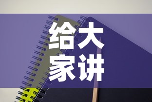 给大家讲解“哪里有卖炸 金花房卡”房卡获取方式