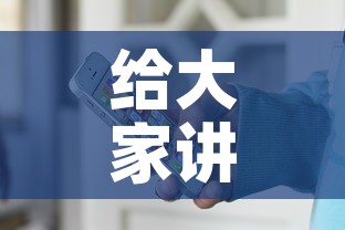 给大家讲解“微信斗牛牛小程序叫什么”详细房卡怎么购买教程