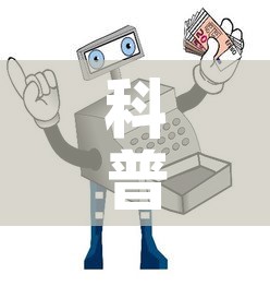 科普一下“炸  金花房卡链接怎么买	”房卡使用教程