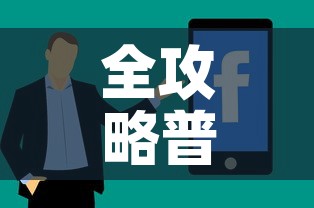 全攻略普及“怎样购买微信牛牛房卡”房卡获取方式