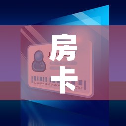 房卡全攻略“微信炸 金花怎么卖房卡”详细房卡使用教程