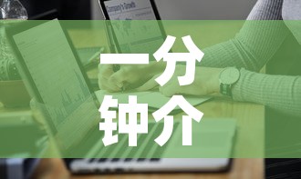 一分钟介绍使用“炸 金花房卡在哪里购买	”房卡获取方式