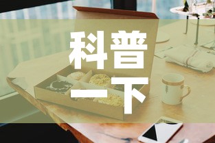 科普一下“手机炸 金花房卡哪里买”房卡怎么购买