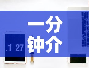一分钟介绍使用“微信牛牛房卡怎样有	”房卡怎么购买