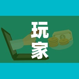 玩家攻略“微信开炸 金花群房卡上哪里充”链接房卡在哪里获取