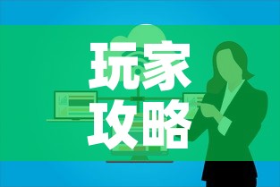 玩家攻略“微信开炸 金花群房卡上哪里充	”链接房卡在哪里获取