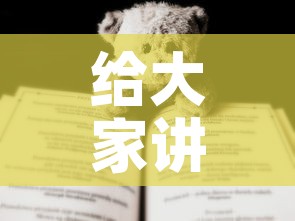 给大家讲解“有没有炸 金花房卡多少钱一张”房卡怎么购买