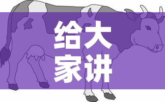 给大家讲解“微信牛牛群斗牛群”房卡怎么购买