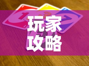 玩家攻略“微信牛牛买房卡”详细房卡使用教程