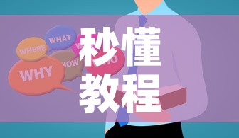 秒懂教程“在哪里买微信炸 金花房卡	”房卡使用教程