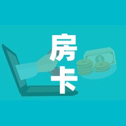 房卡全攻略“微信群金花房卡在哪里弄”房卡获取方式