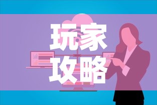 玩家攻略“微信群炸 金花房卡”房卡详细充值