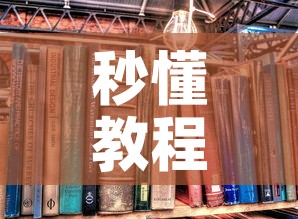 秒懂教程“天蝎大厅怎么买房卡”详细房卡教程