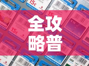 全攻略普及“樱花之盛房卡哪里买”房卡详细充值